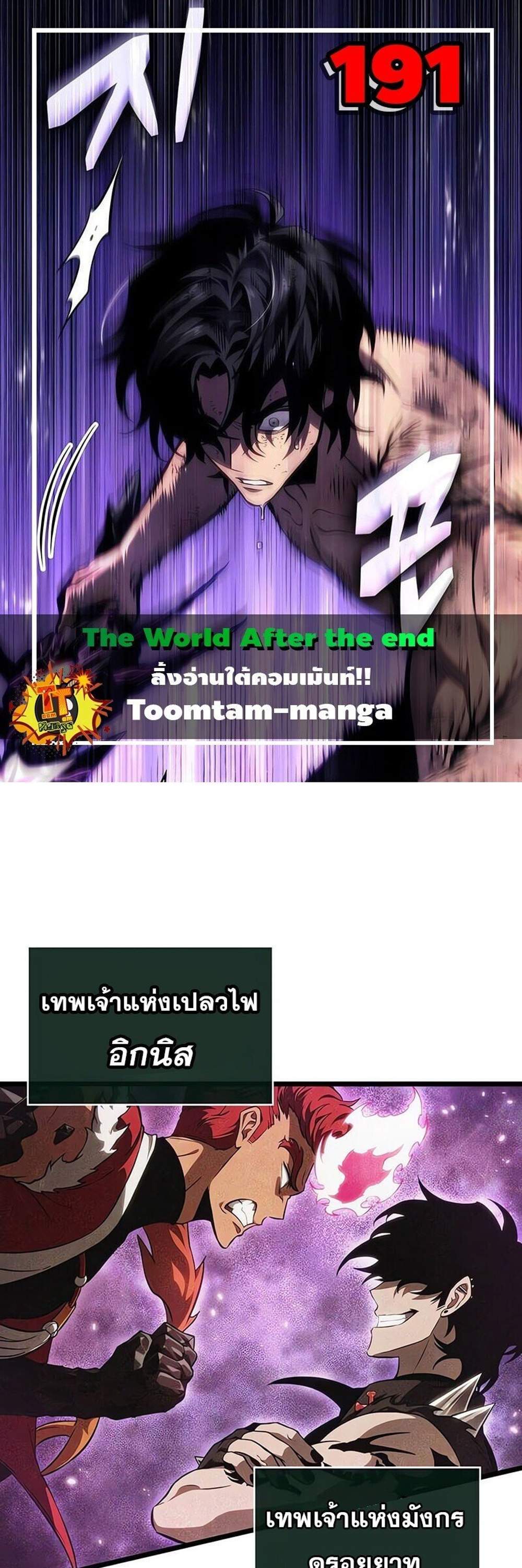 The World After the end โลกหลังการล่มสลาย แปลไทย