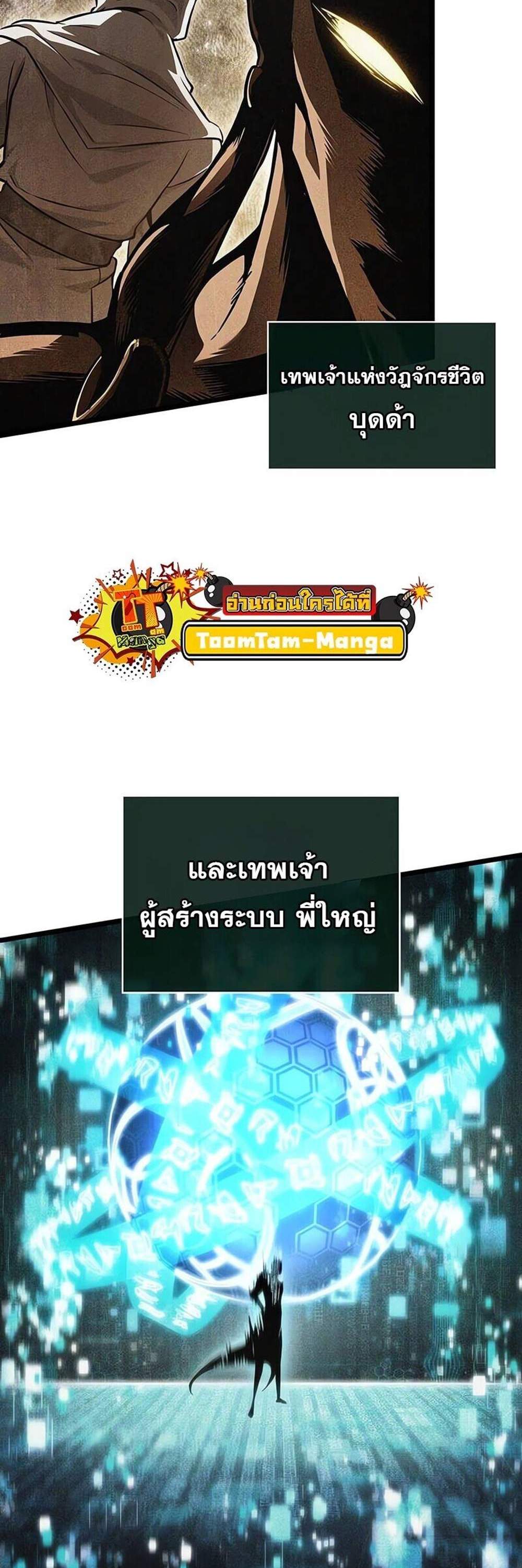 The World After the end โลกหลังการล่มสลาย แปลไทย