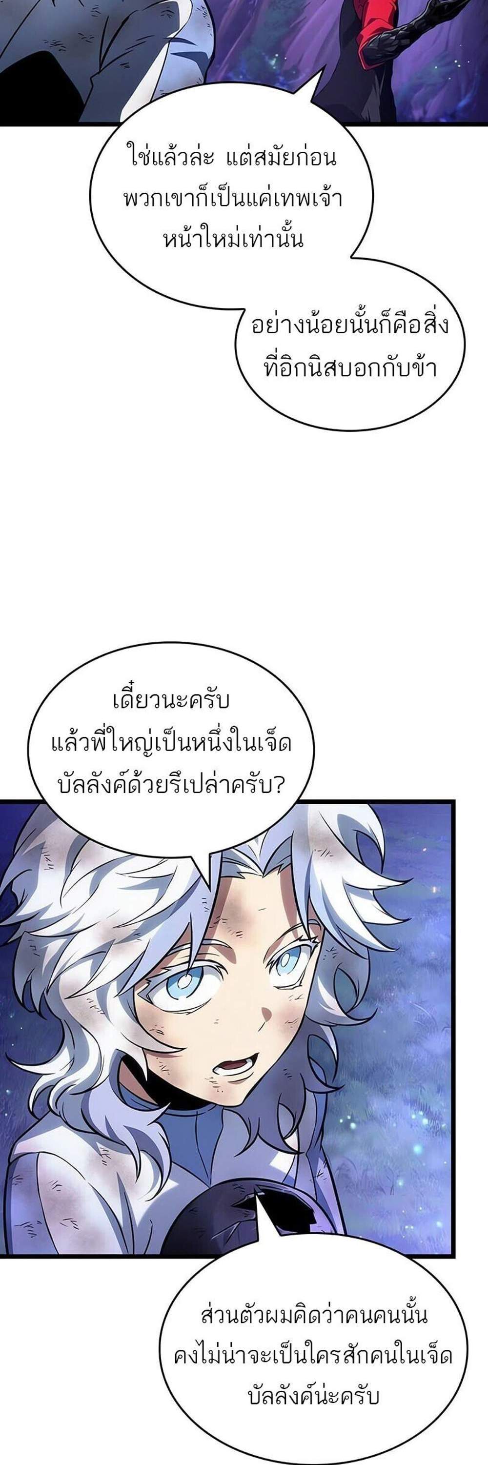 The World After the end โลกหลังการล่มสลาย แปลไทย