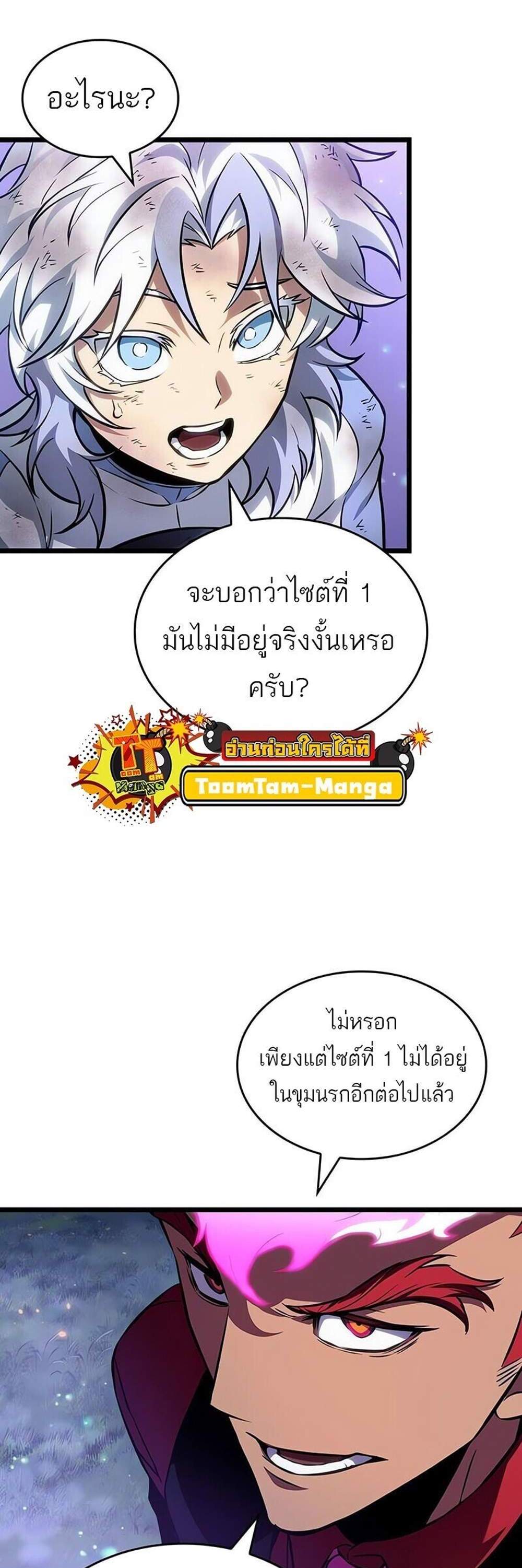 The World After the end โลกหลังการล่มสลาย แปลไทย
