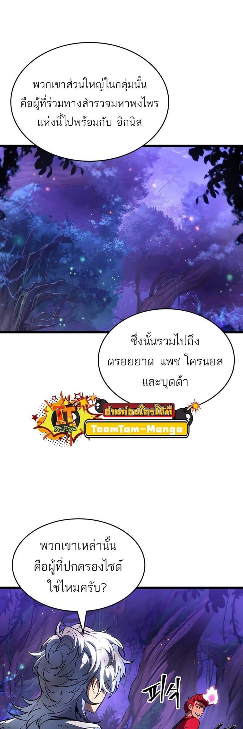 The World After the end โลกหลังการล่มสลาย แปลไทย