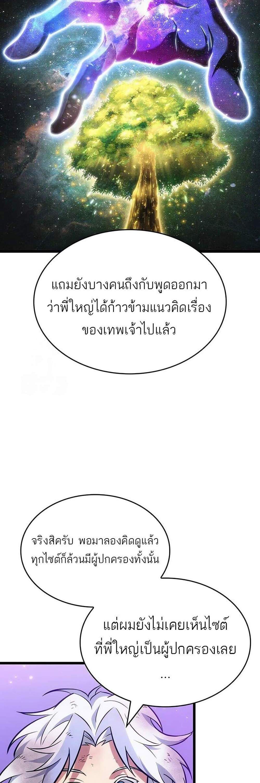 The World After the end โลกหลังการล่มสลาย แปลไทย