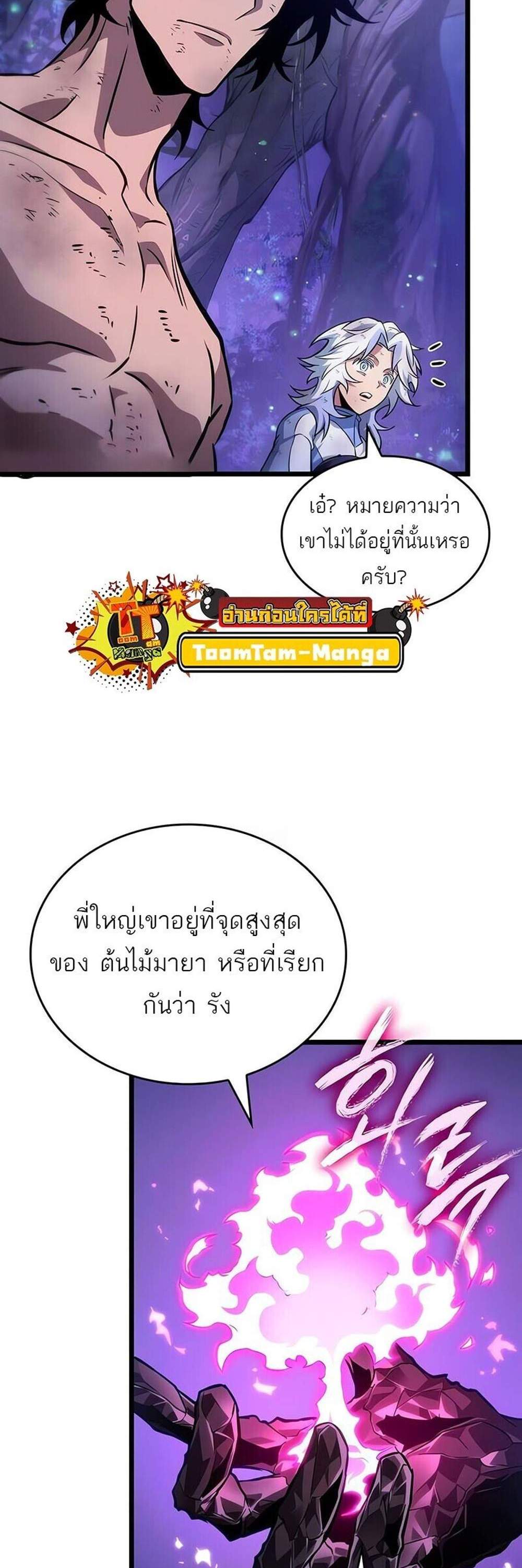 The World After the end โลกหลังการล่มสลาย แปลไทย