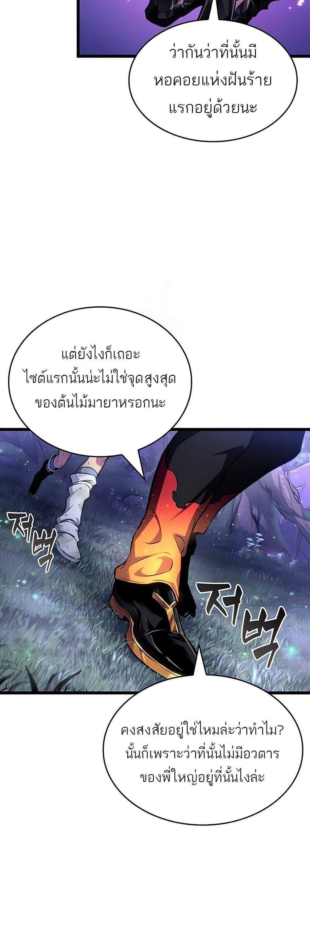 The World After the end โลกหลังการล่มสลาย แปลไทย