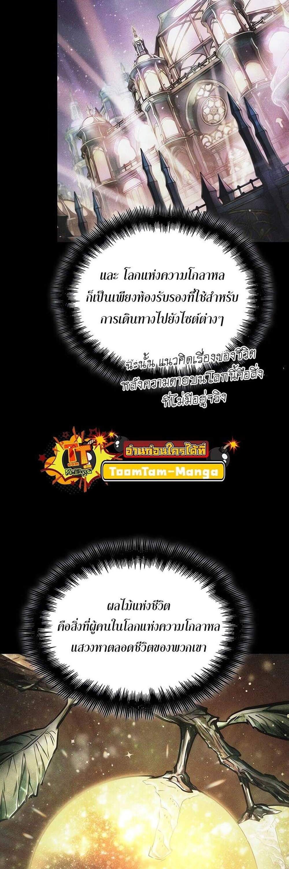 The World After the end โลกหลังการล่มสลาย แปลไทย