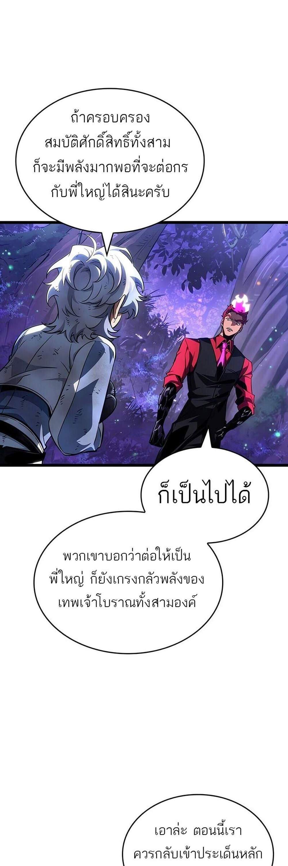 The World After the end โลกหลังการล่มสลาย แปลไทย
