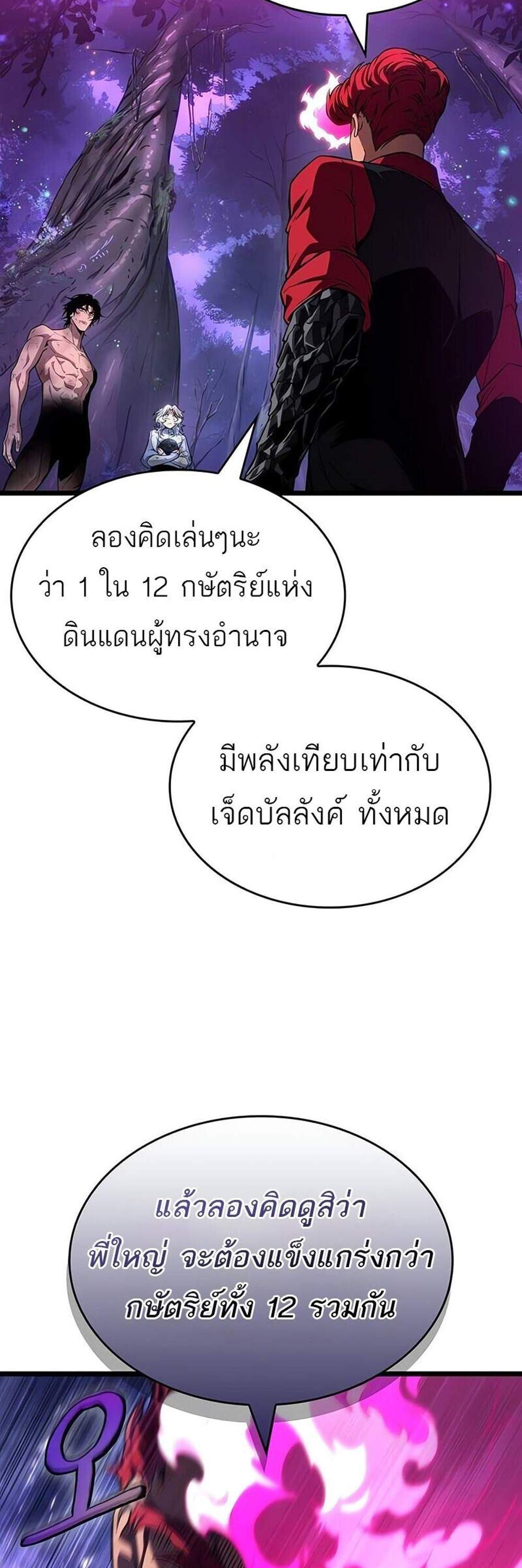 The World After the end โลกหลังการล่มสลาย แปลไทย