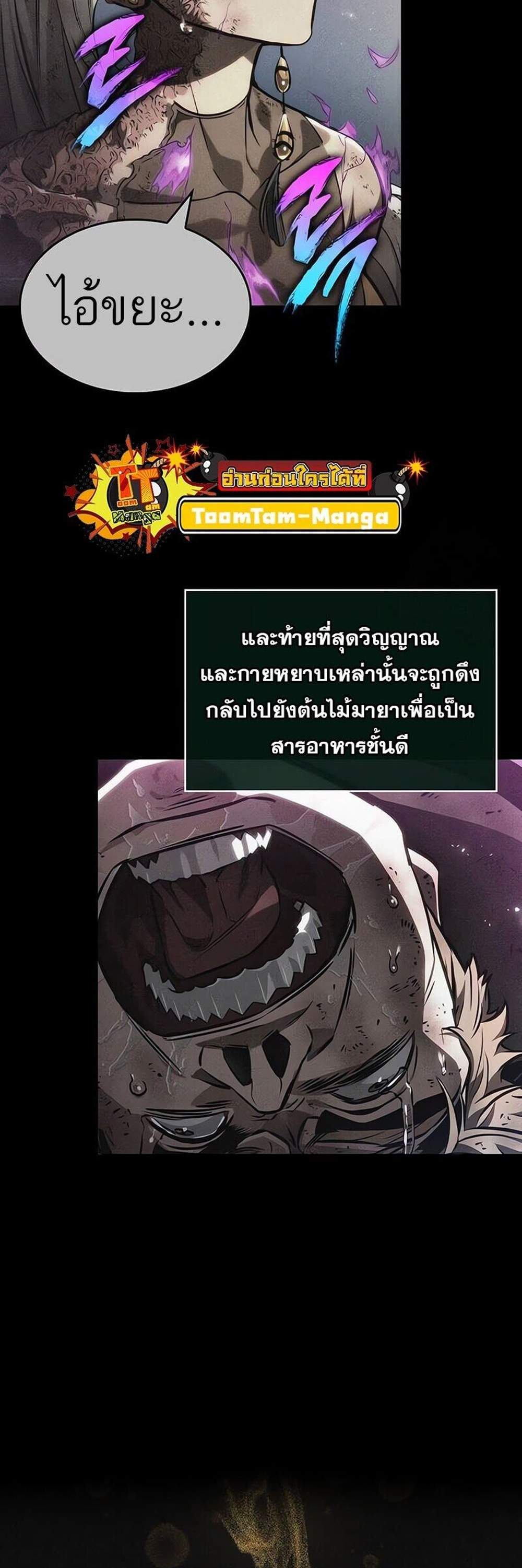 The World After the end โลกหลังการล่มสลาย แปลไทย