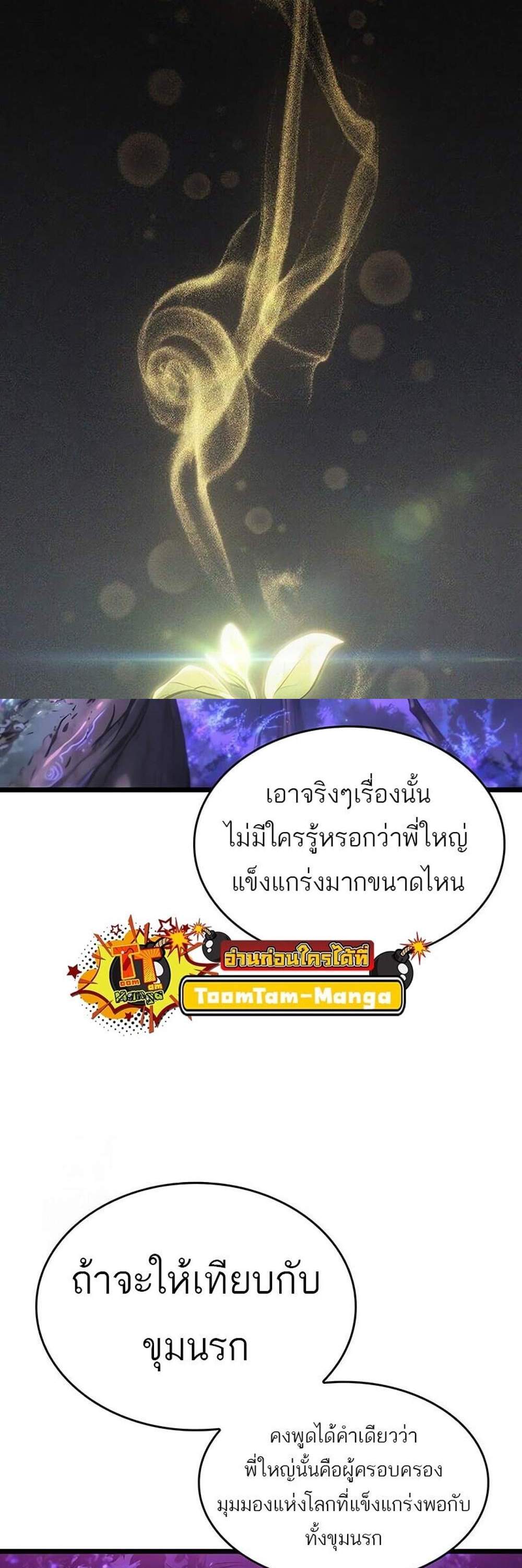 The World After the end โลกหลังการล่มสลาย แปลไทย