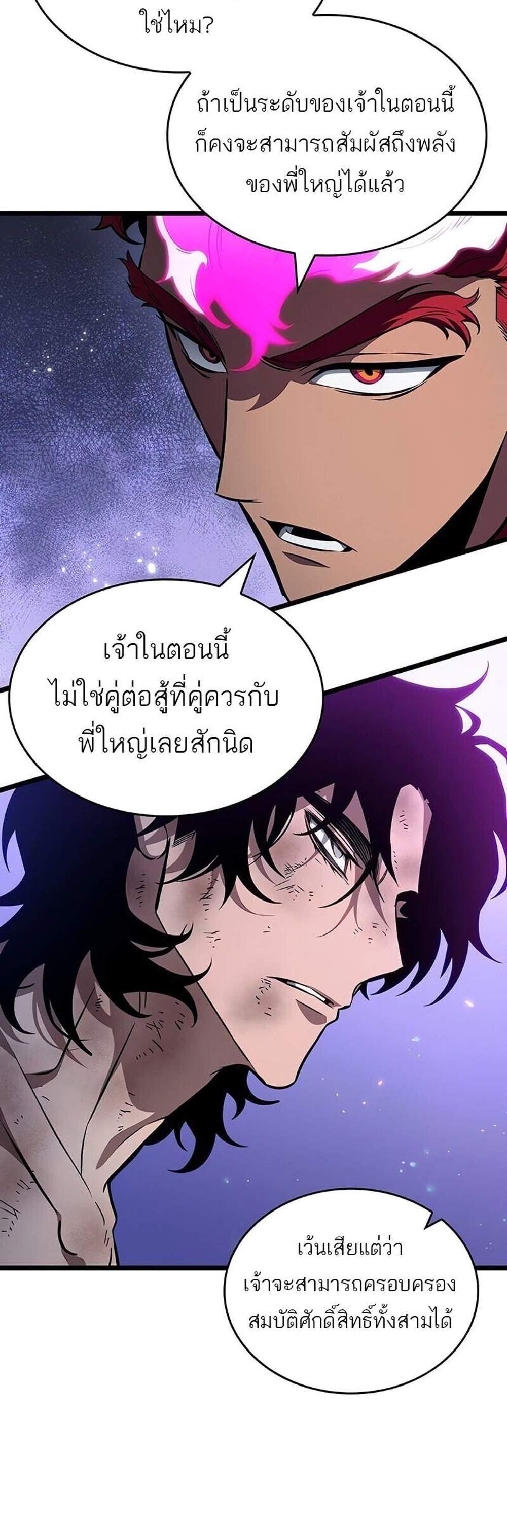 The World After the end โลกหลังการล่มสลาย แปลไทย