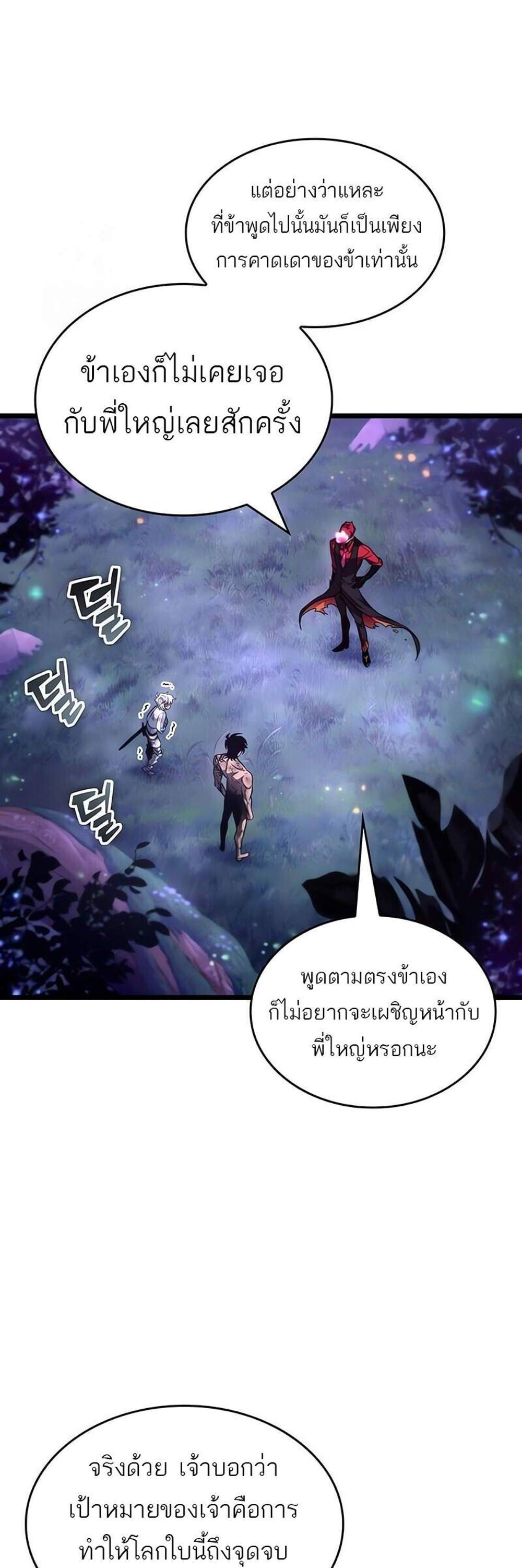 The World After the end โลกหลังการล่มสลาย แปลไทย