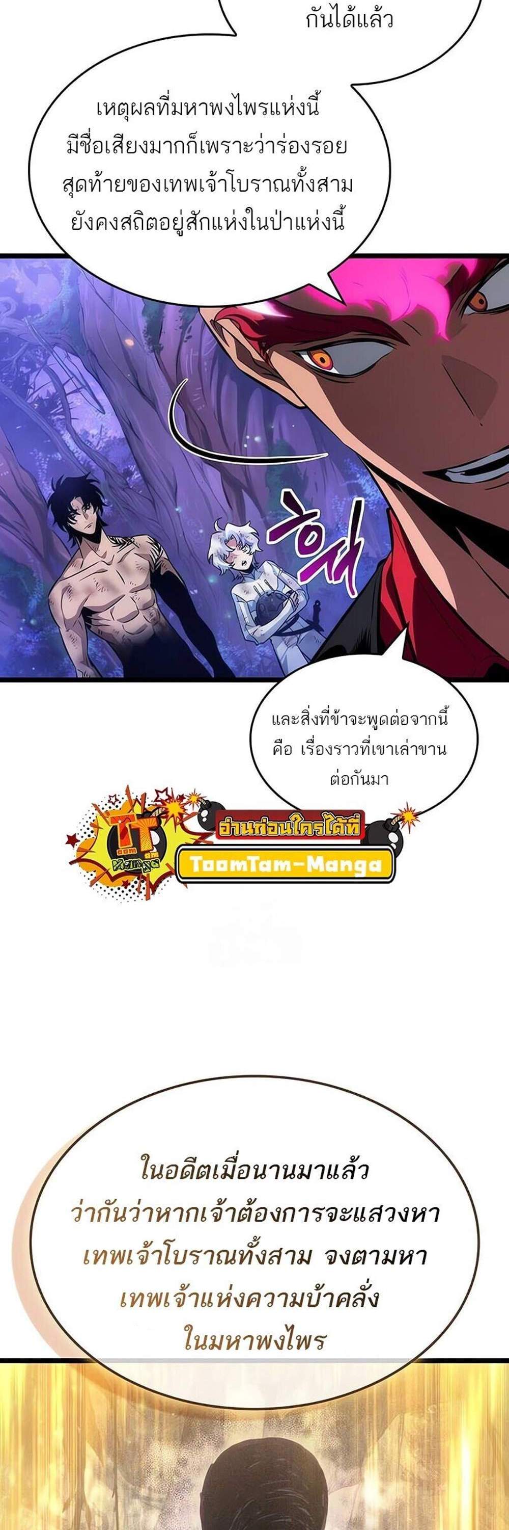 The World After the end โลกหลังการล่มสลาย แปลไทย
