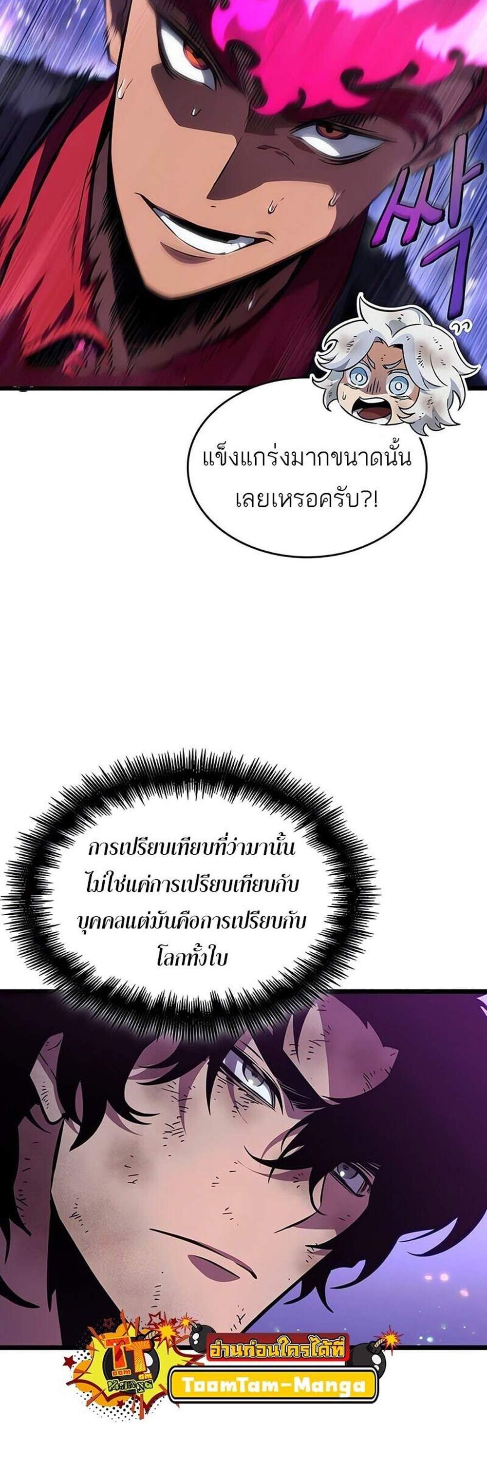 The World After the end โลกหลังการล่มสลาย แปลไทย