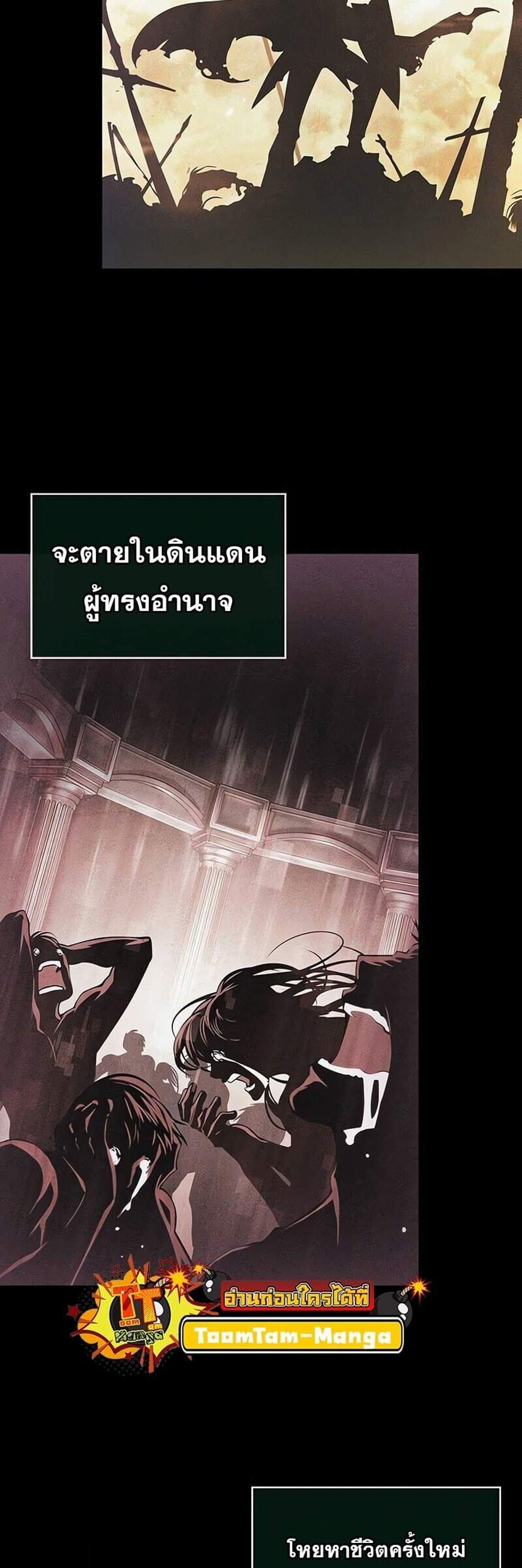 The World After the end โลกหลังการล่มสลาย แปลไทย