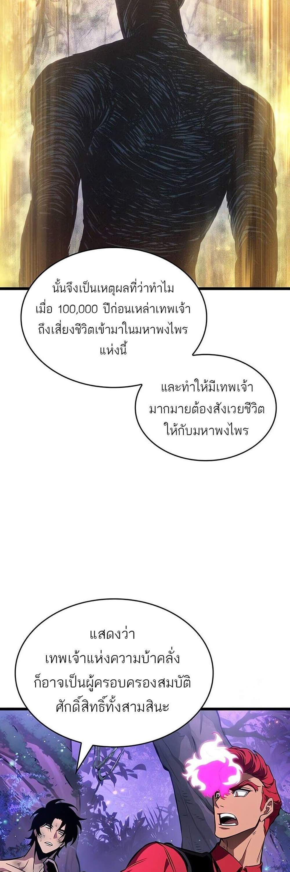 The World After the end โลกหลังการล่มสลาย แปลไทย