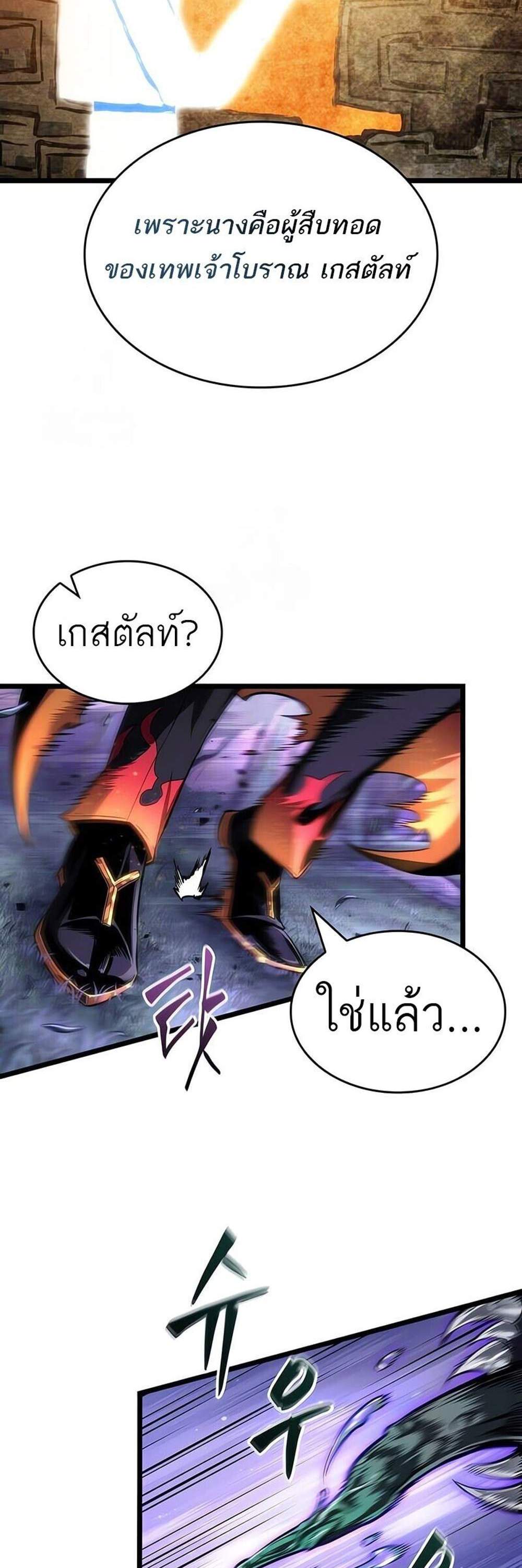 The World After the end โลกหลังการล่มสลาย แปลไทย