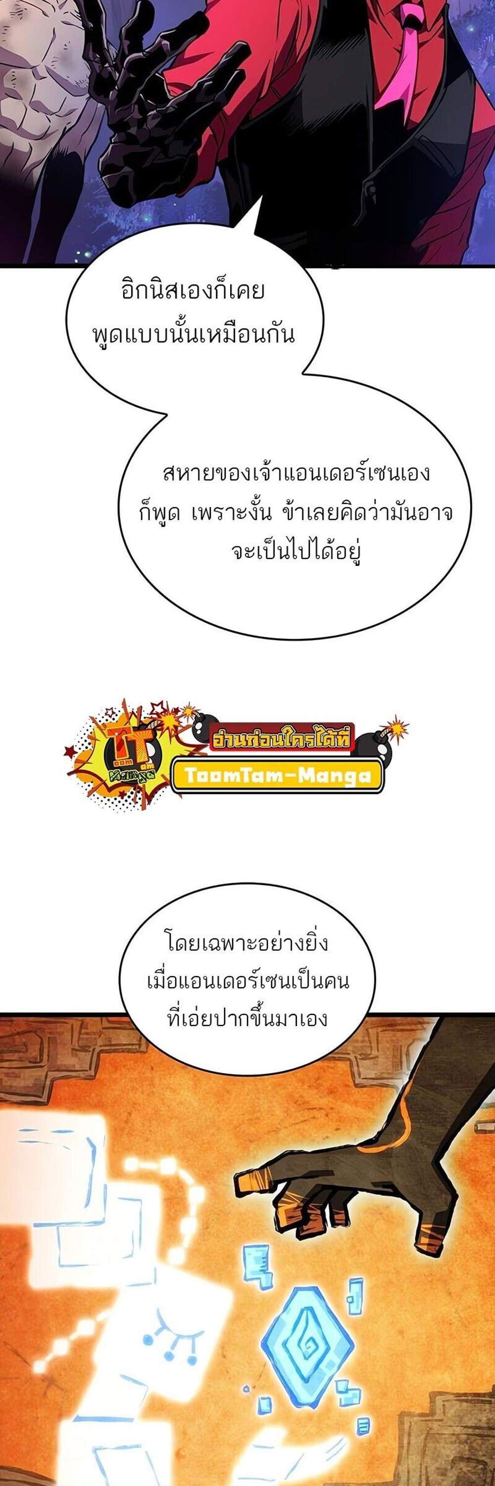 The World After the end โลกหลังการล่มสลาย แปลไทย