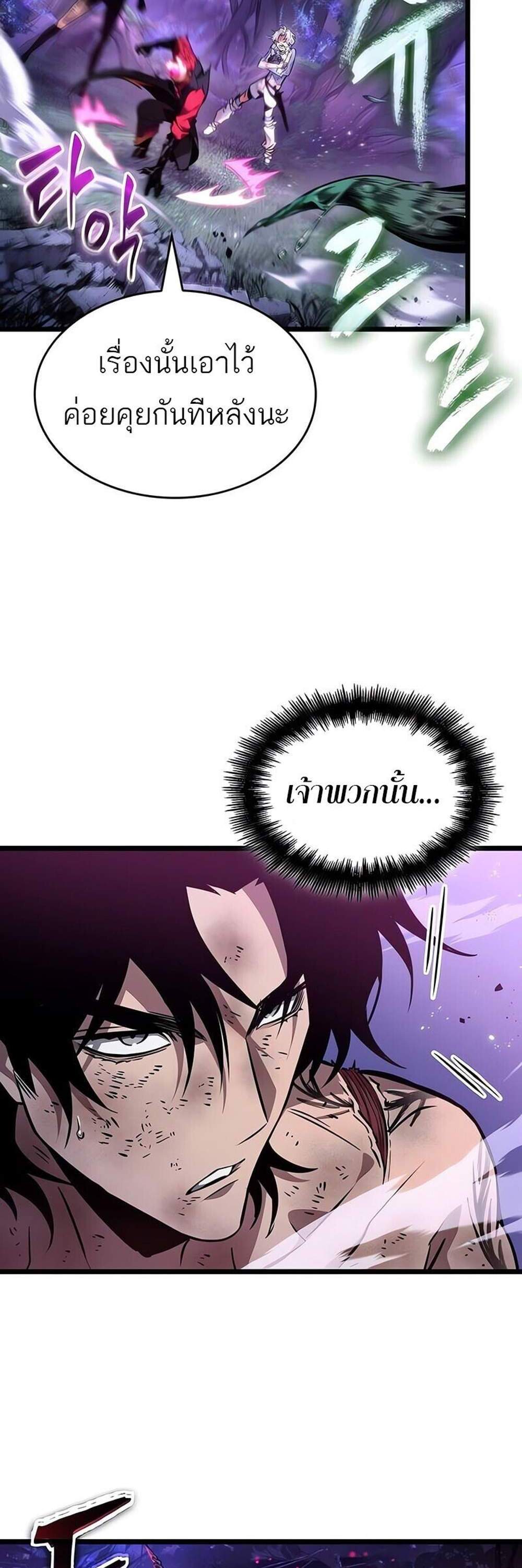 The World After the end โลกหลังการล่มสลาย แปลไทย