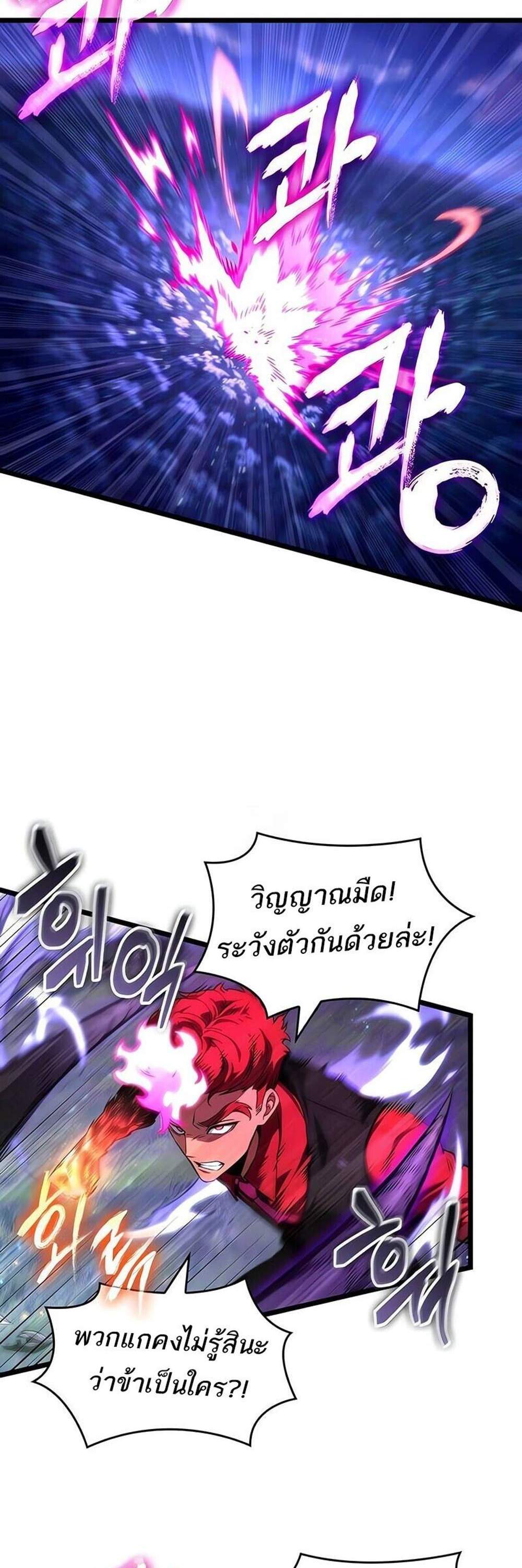 The World After the end โลกหลังการล่มสลาย แปลไทย