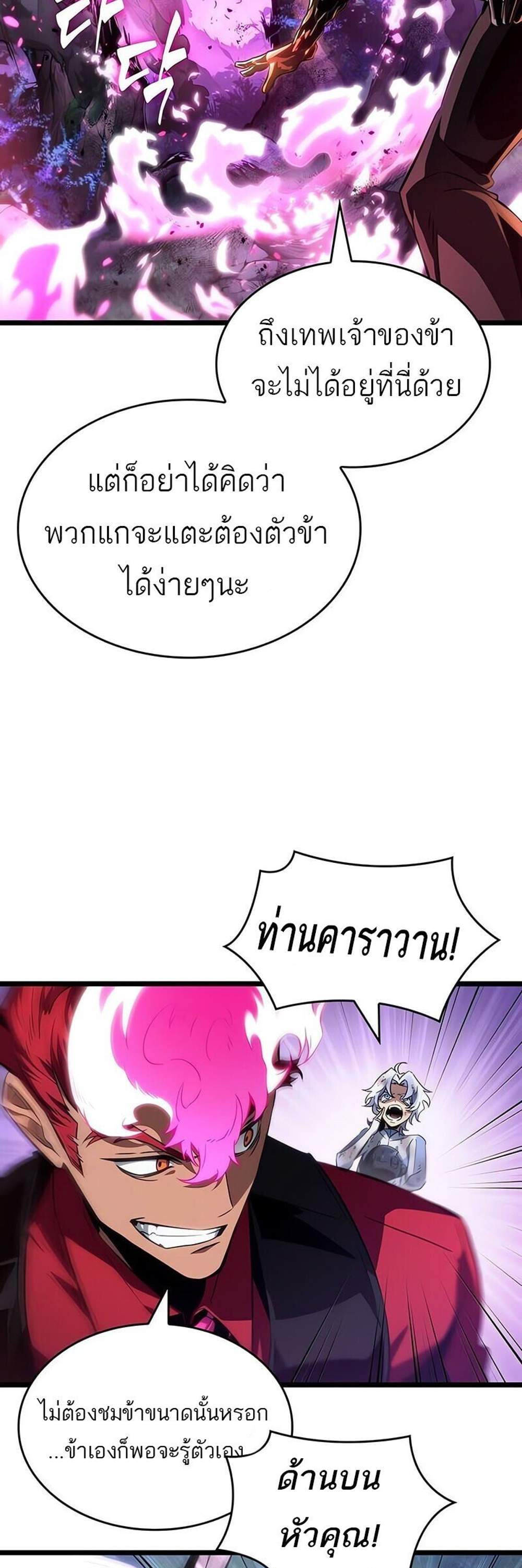 The World After the end โลกหลังการล่มสลาย แปลไทย