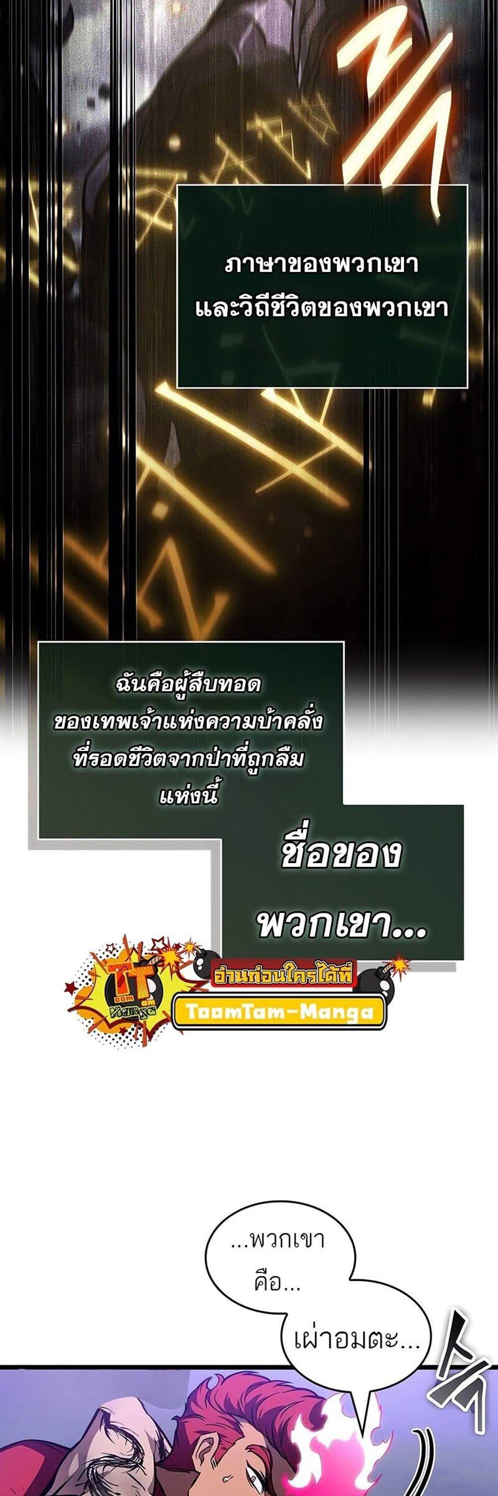 The World After the end โลกหลังการล่มสลาย แปลไทย