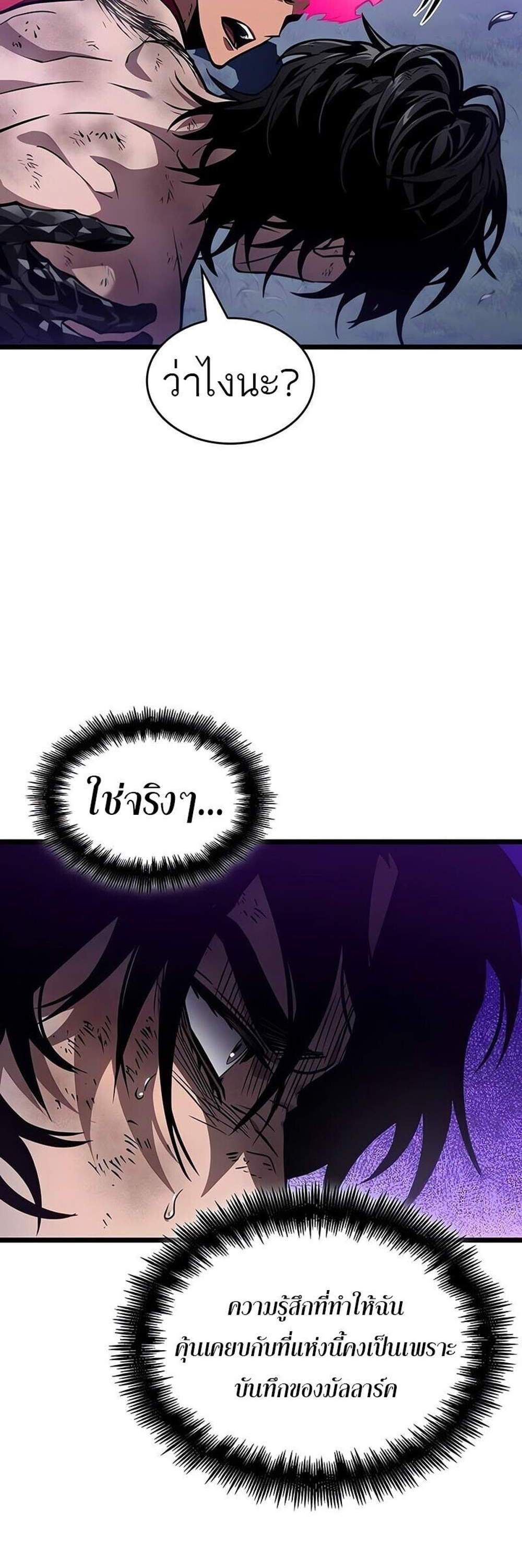 The World After the end โลกหลังการล่มสลาย แปลไทย
