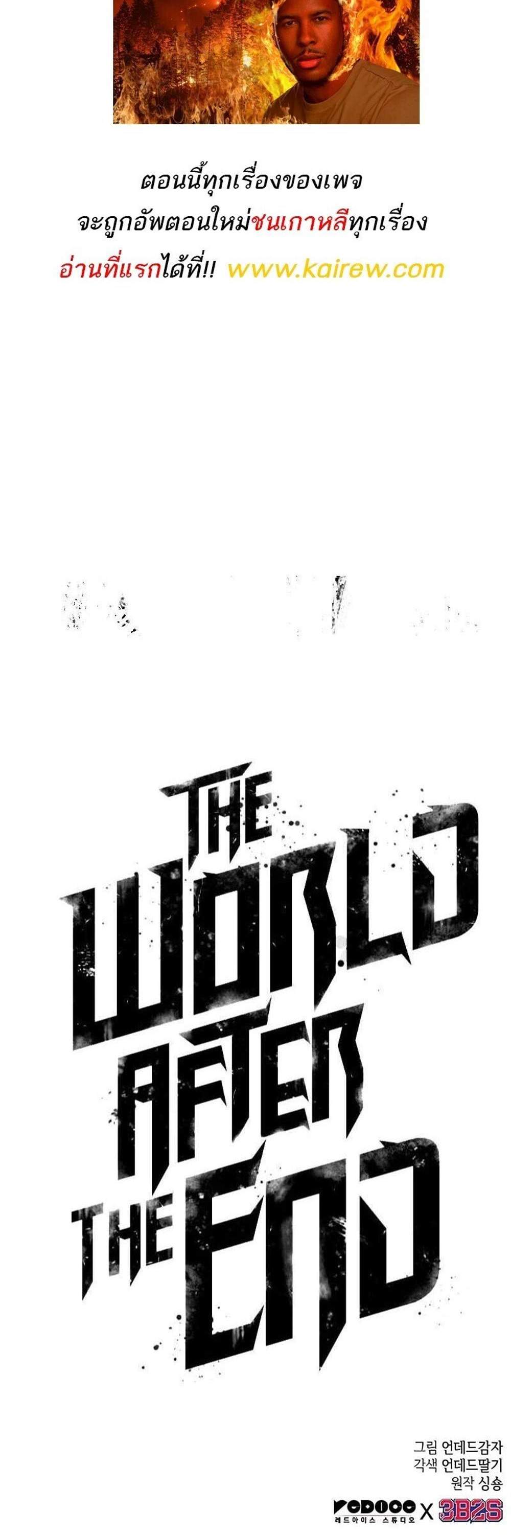 The World After the end โลกหลังการล่มสลาย แปลไทย