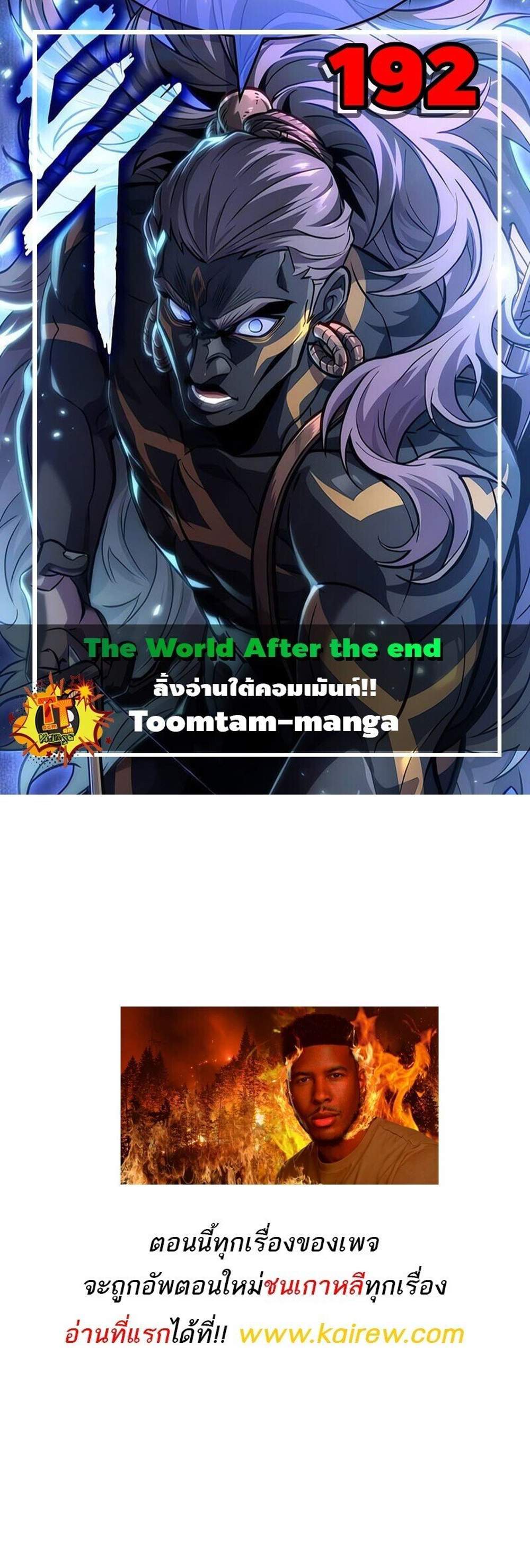 The World After the end โลกหลังการล่มสลาย แปลไทย