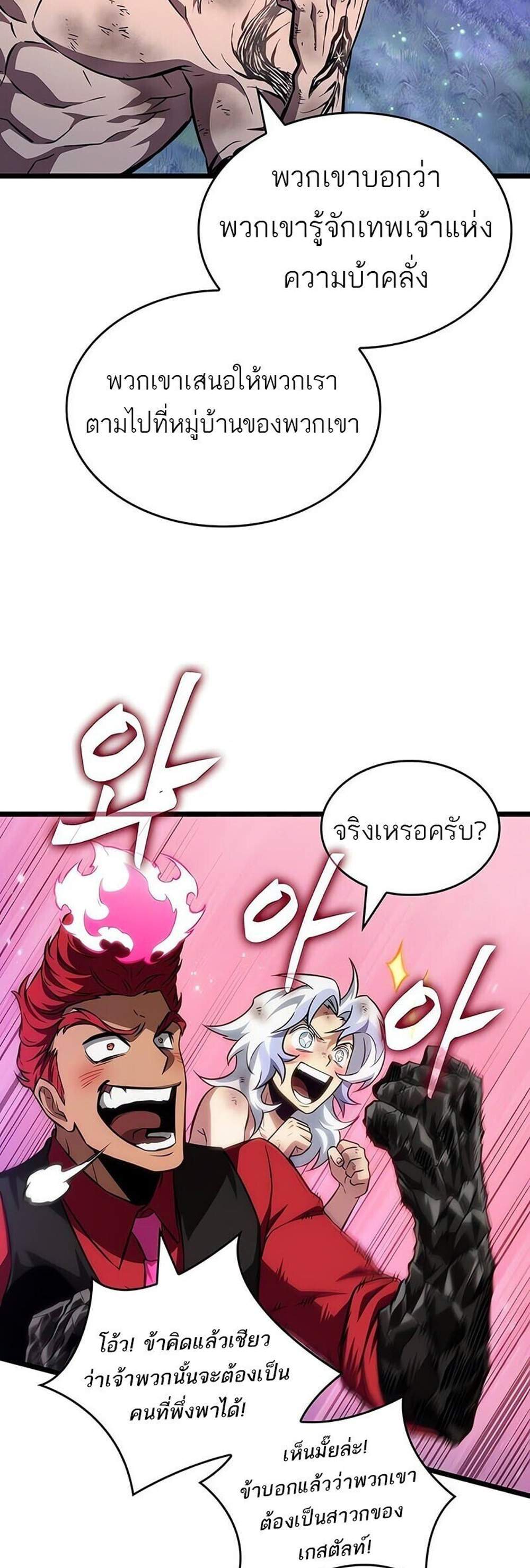 The World After the end โลกหลังการล่มสลาย แปลไทย