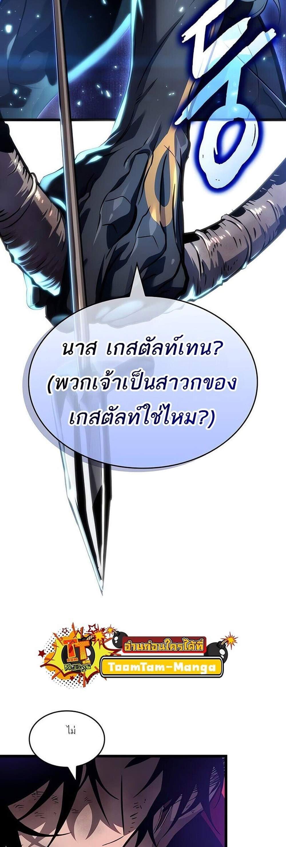 The World After the end โลกหลังการล่มสลาย แปลไทย