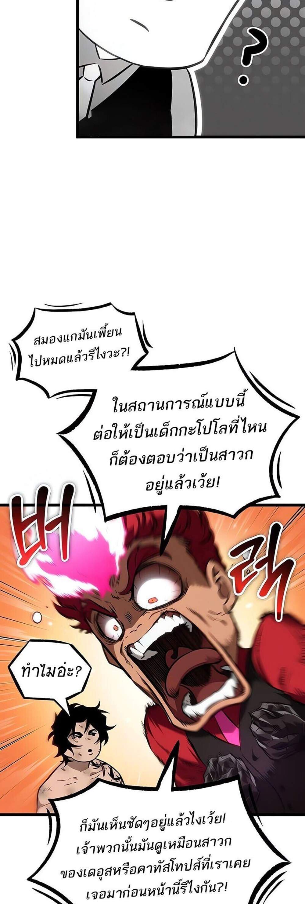 The World After the end โลกหลังการล่มสลาย แปลไทย