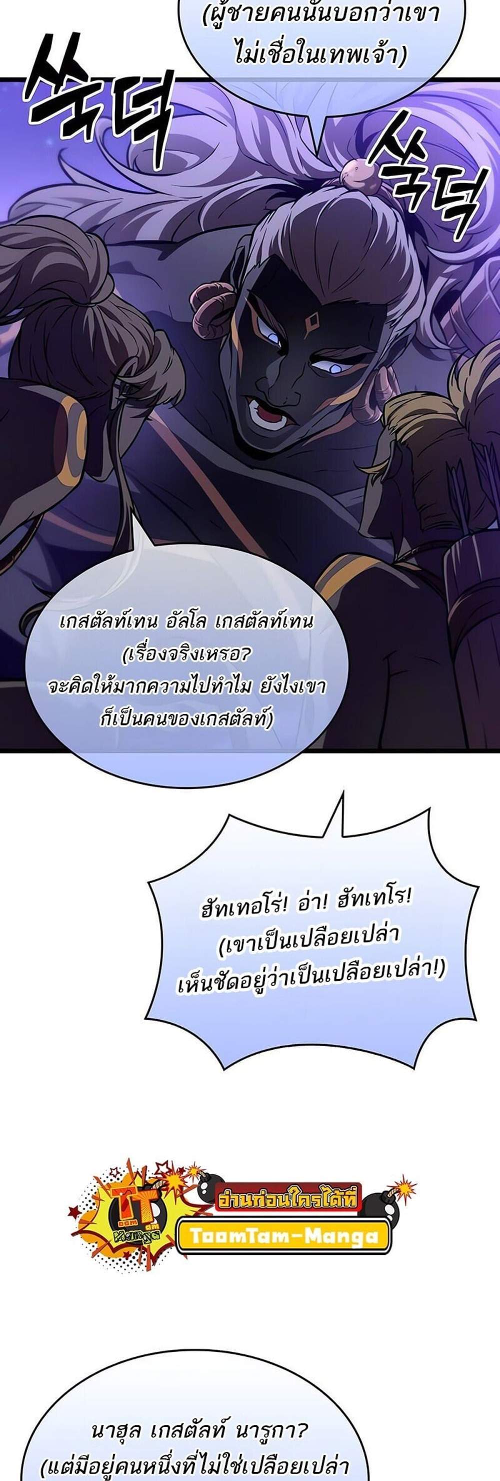 The World After the end โลกหลังการล่มสลาย แปลไทย