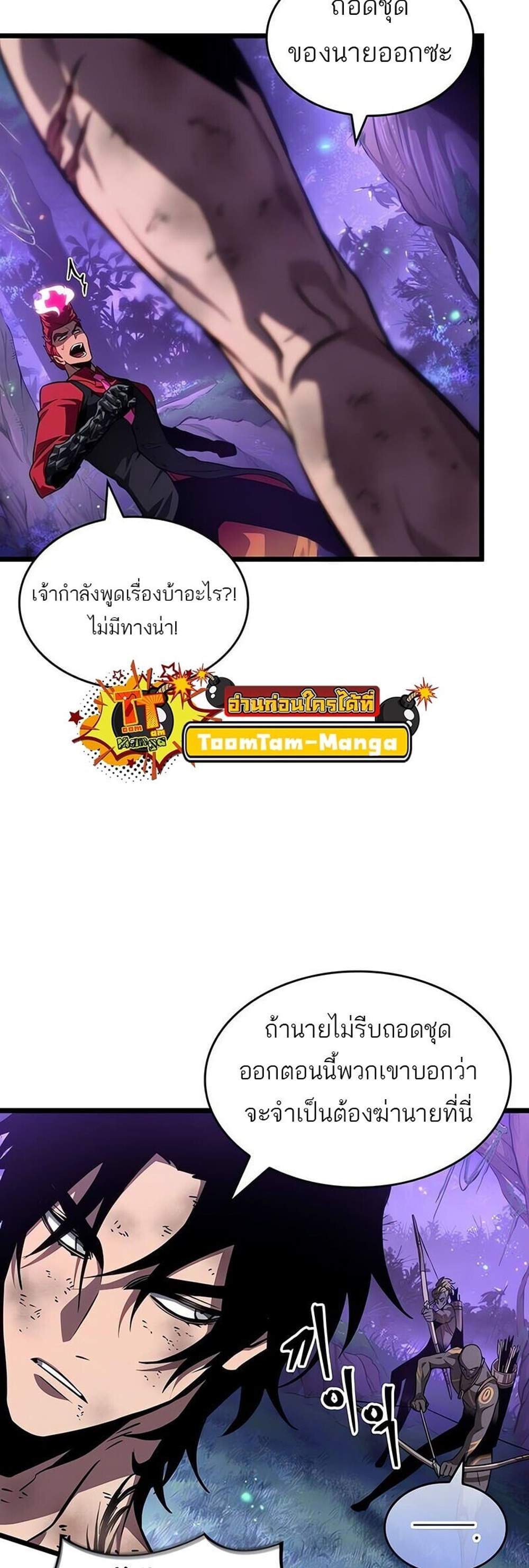 The World After the end โลกหลังการล่มสลาย แปลไทย