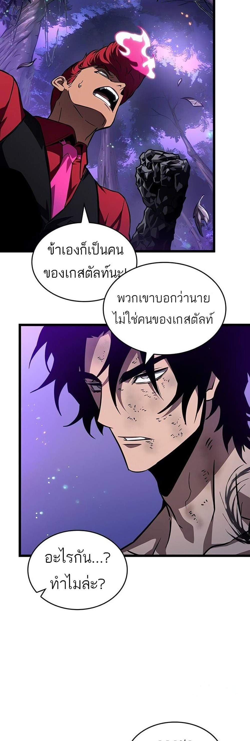The World After the end โลกหลังการล่มสลาย แปลไทย