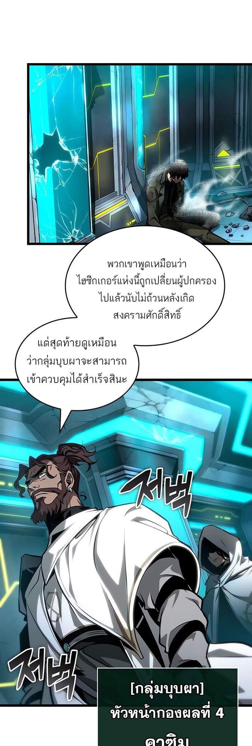 The World After the end โลกหลังการล่มสลาย แปลไทย