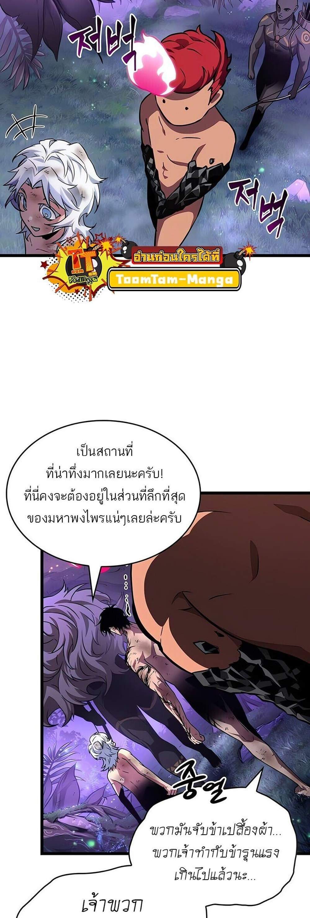 The World After the end โลกหลังการล่มสลาย แปลไทย