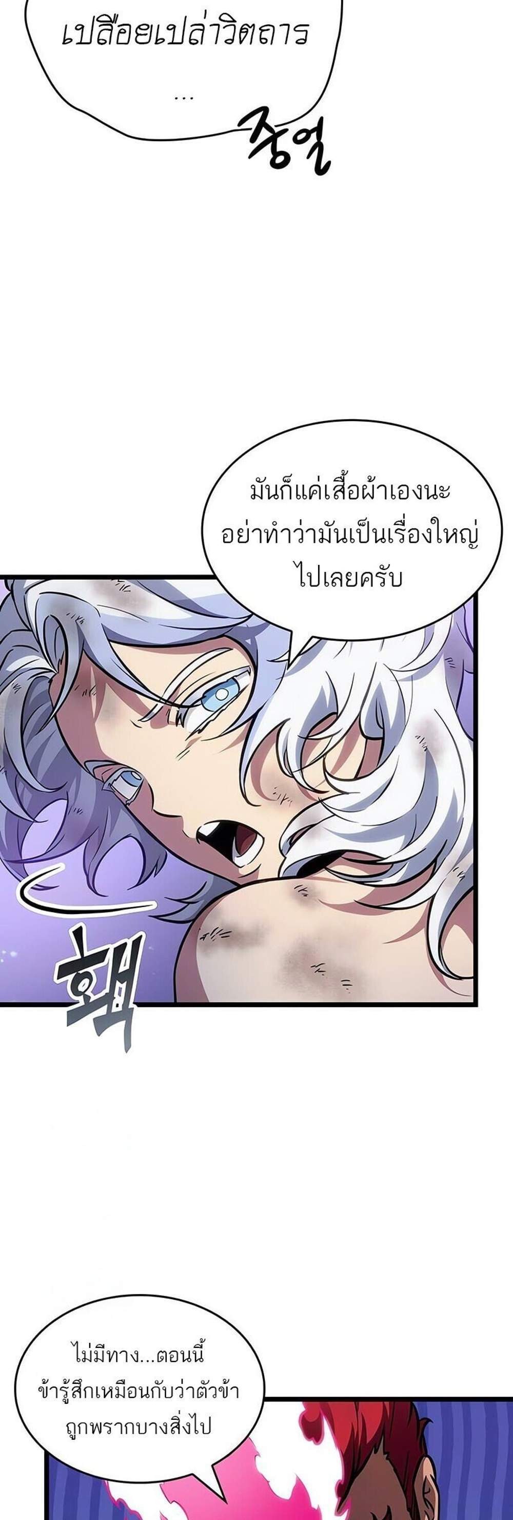 The World After the end โลกหลังการล่มสลาย แปลไทย