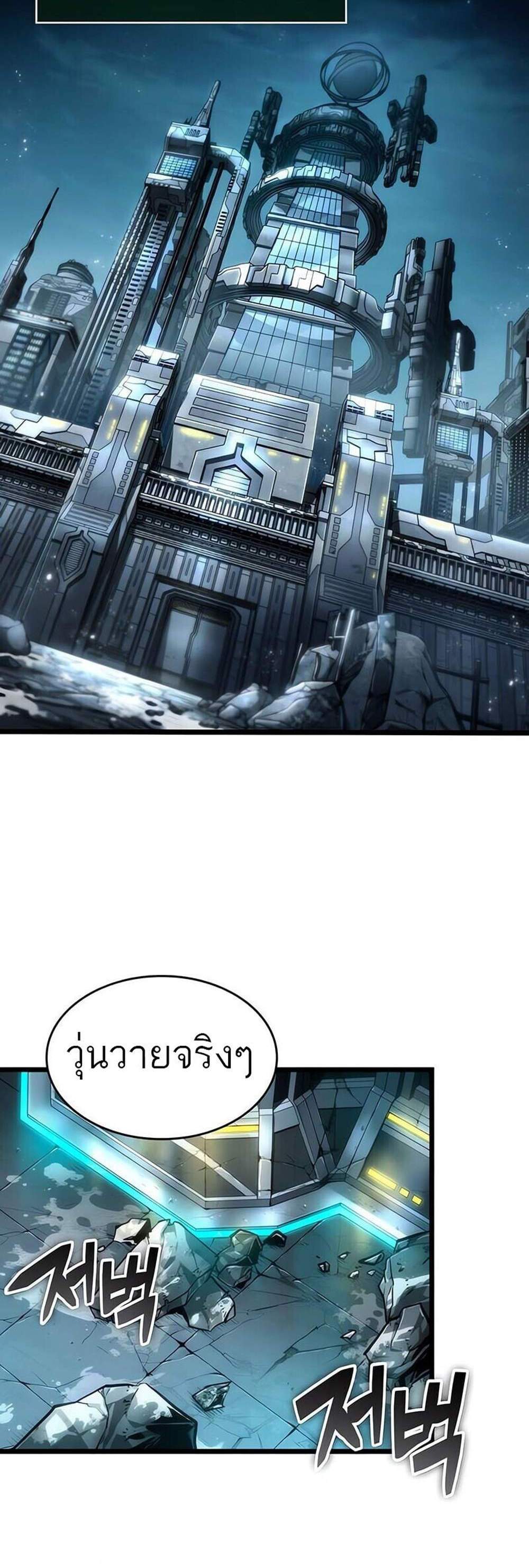 The World After the end โลกหลังการล่มสลาย แปลไทย