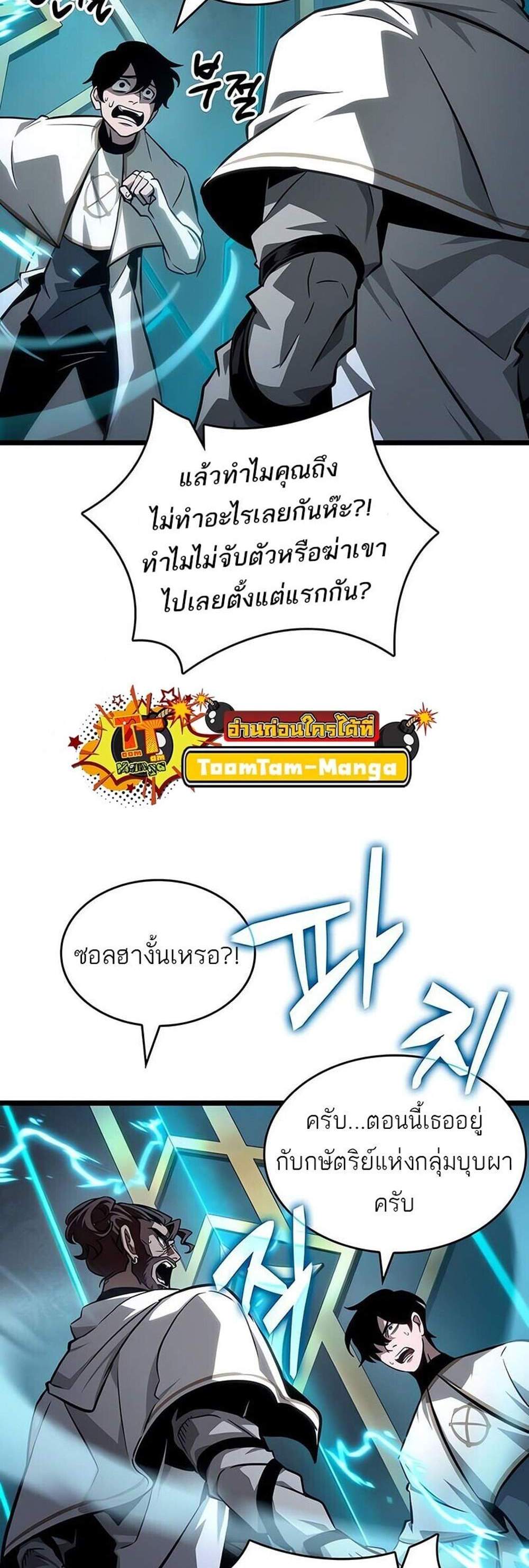 The World After the end โลกหลังการล่มสลาย แปลไทย