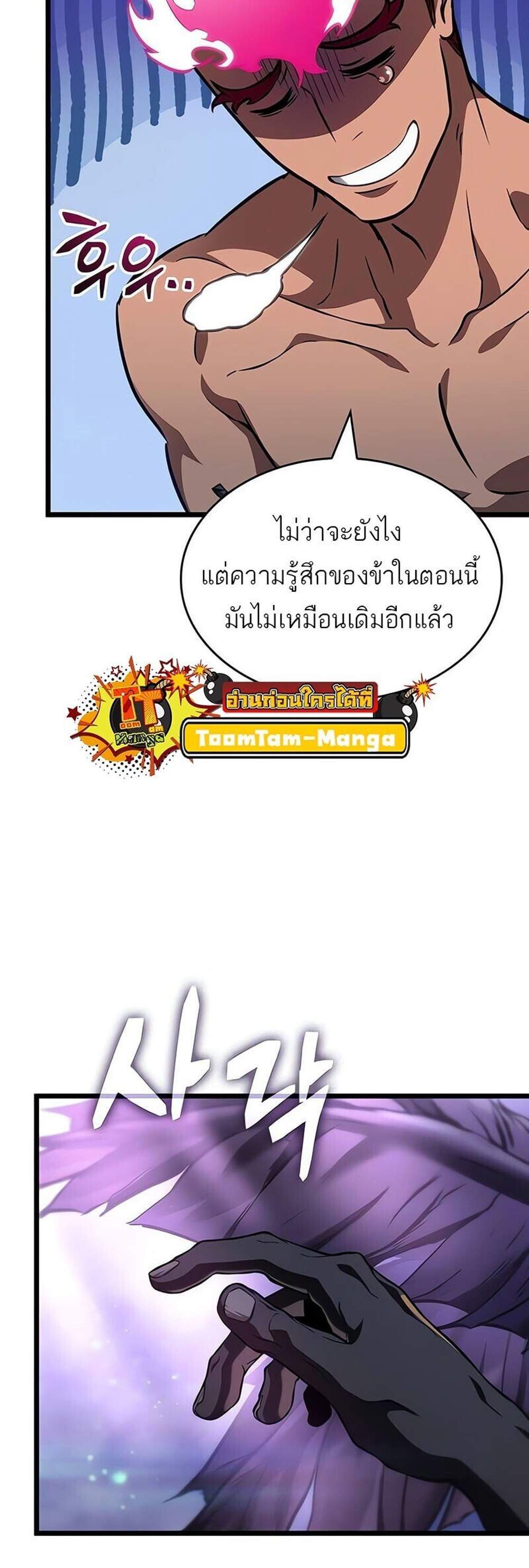 The World After the end โลกหลังการล่มสลาย แปลไทย