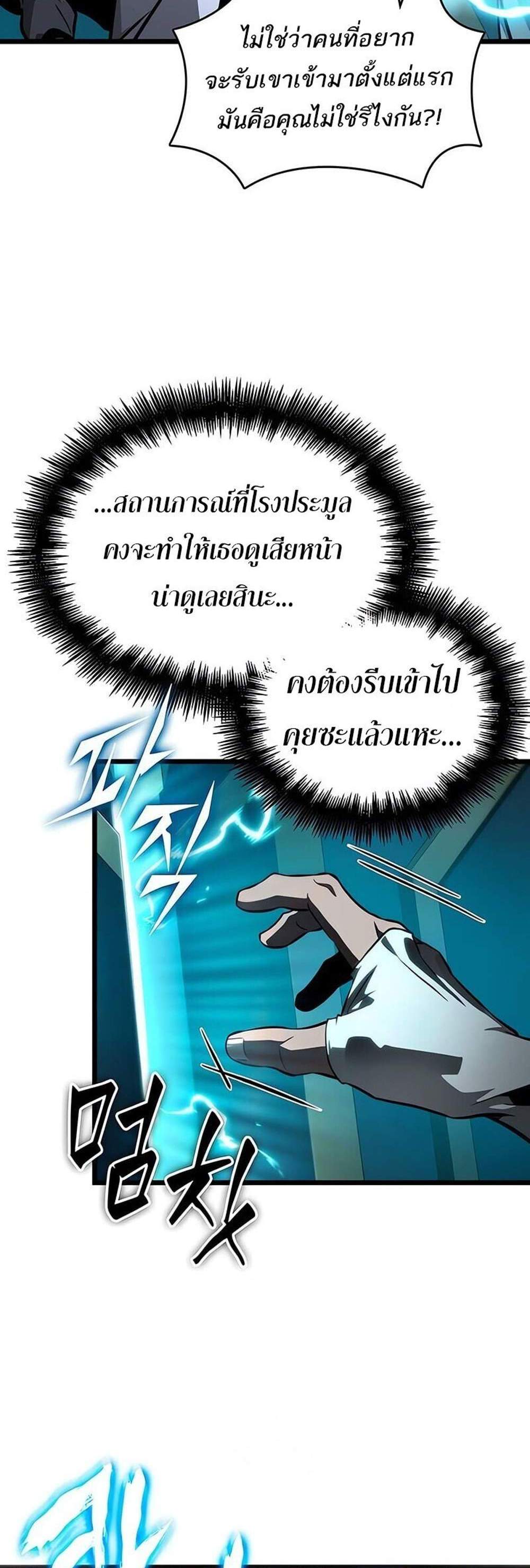 The World After the end โลกหลังการล่มสลาย แปลไทย