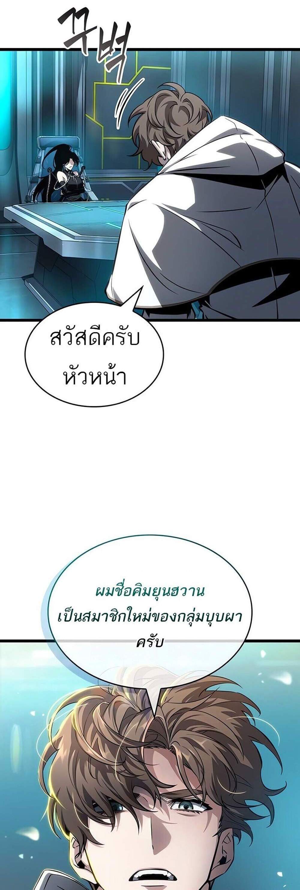 The World After the end โลกหลังการล่มสลาย แปลไทย
