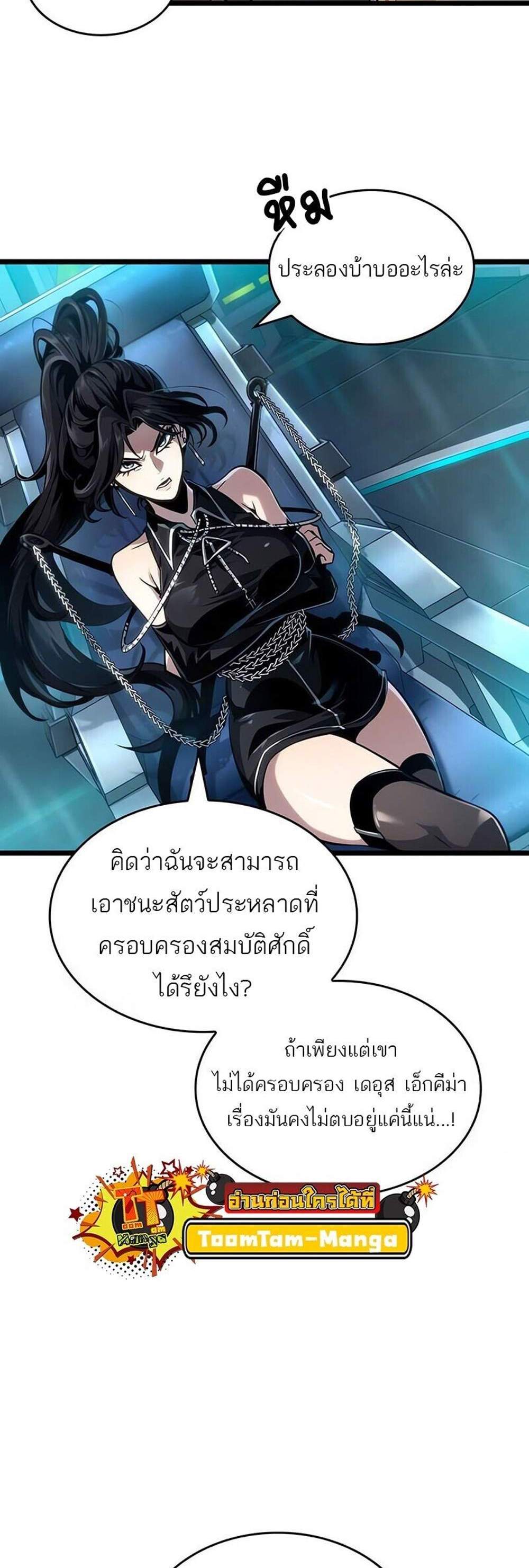 The World After the end โลกหลังการล่มสลาย แปลไทย