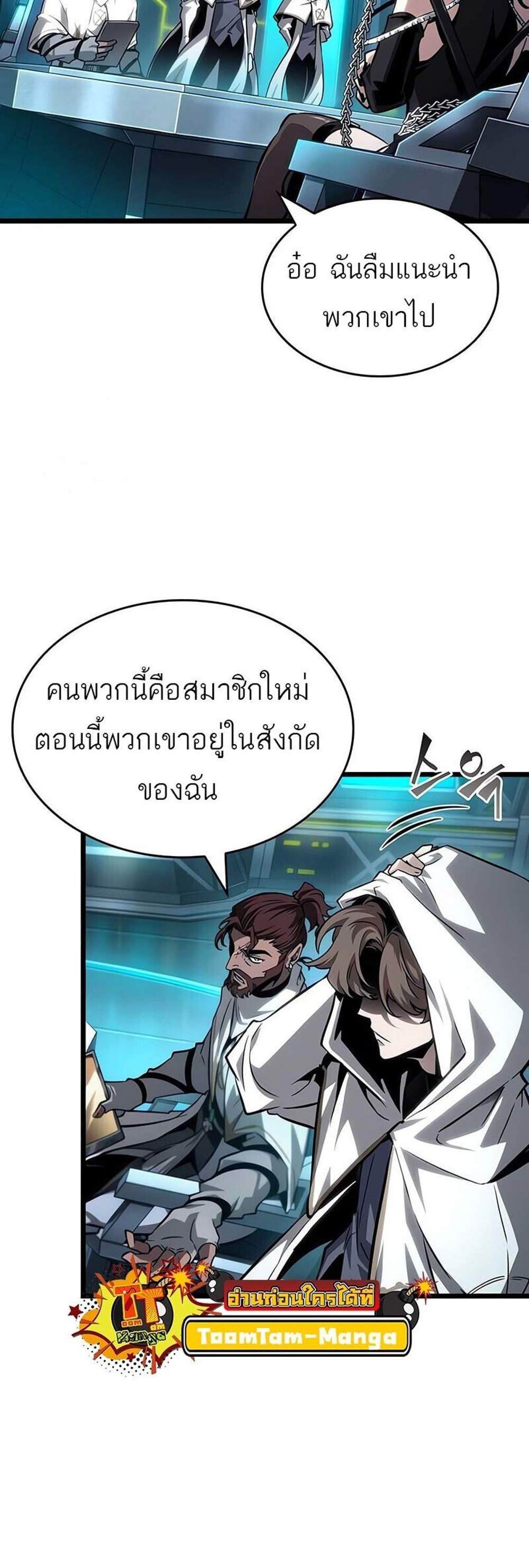 The World After the end โลกหลังการล่มสลาย แปลไทย