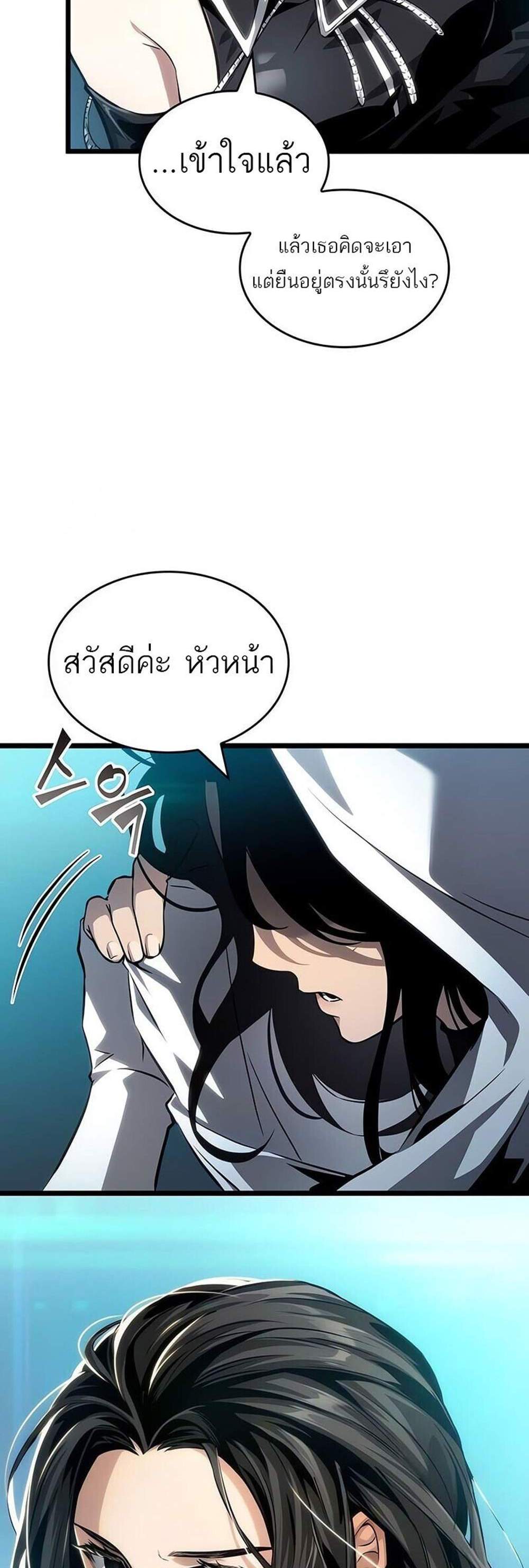 The World After the end โลกหลังการล่มสลาย แปลไทย