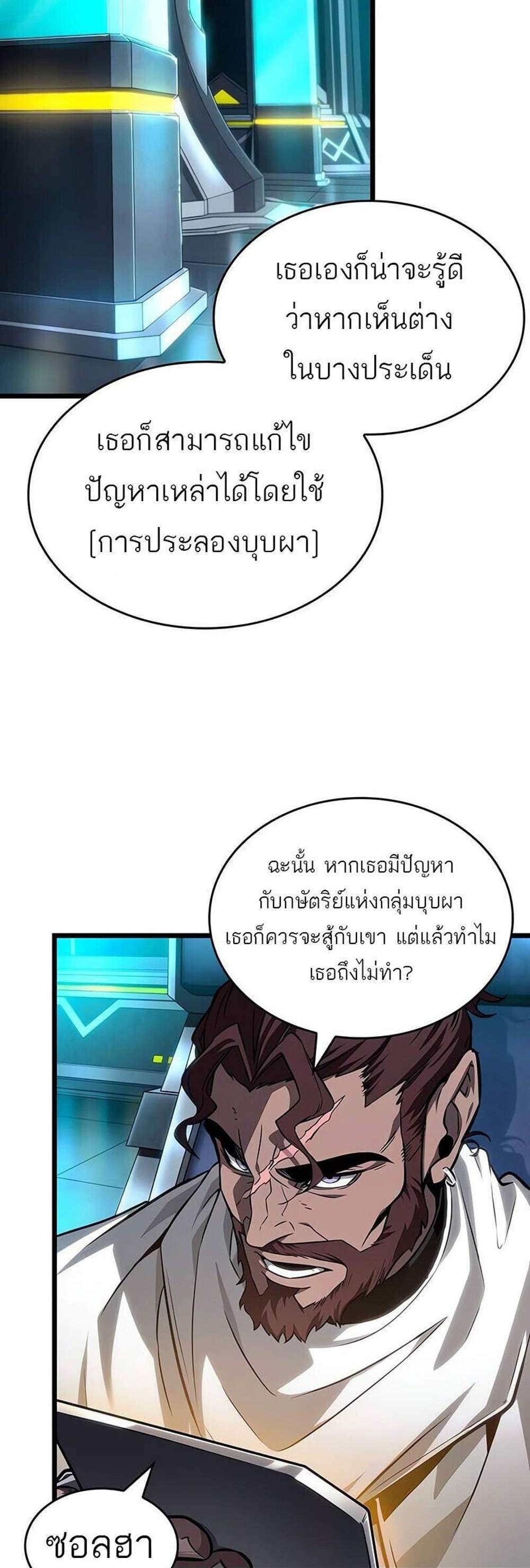 The World After the end โลกหลังการล่มสลาย แปลไทย