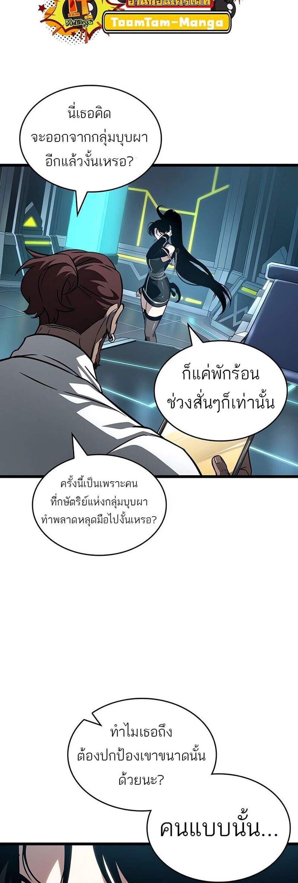 The World After the end โลกหลังการล่มสลาย แปลไทย