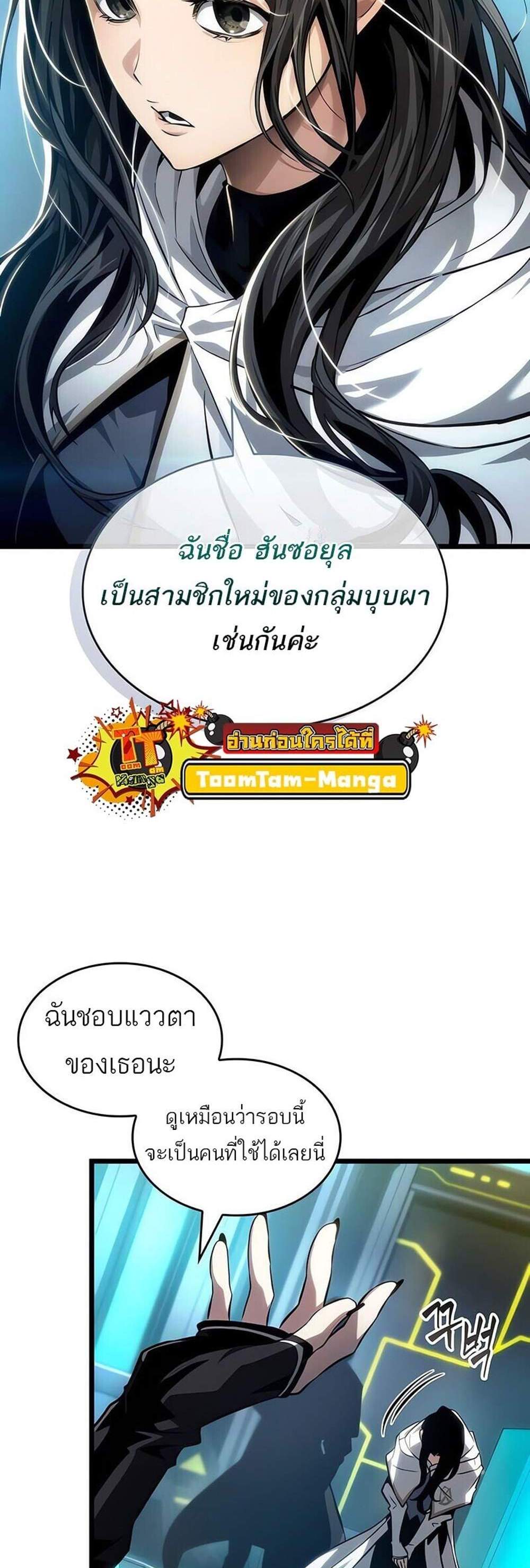 The World After the end โลกหลังการล่มสลาย แปลไทย