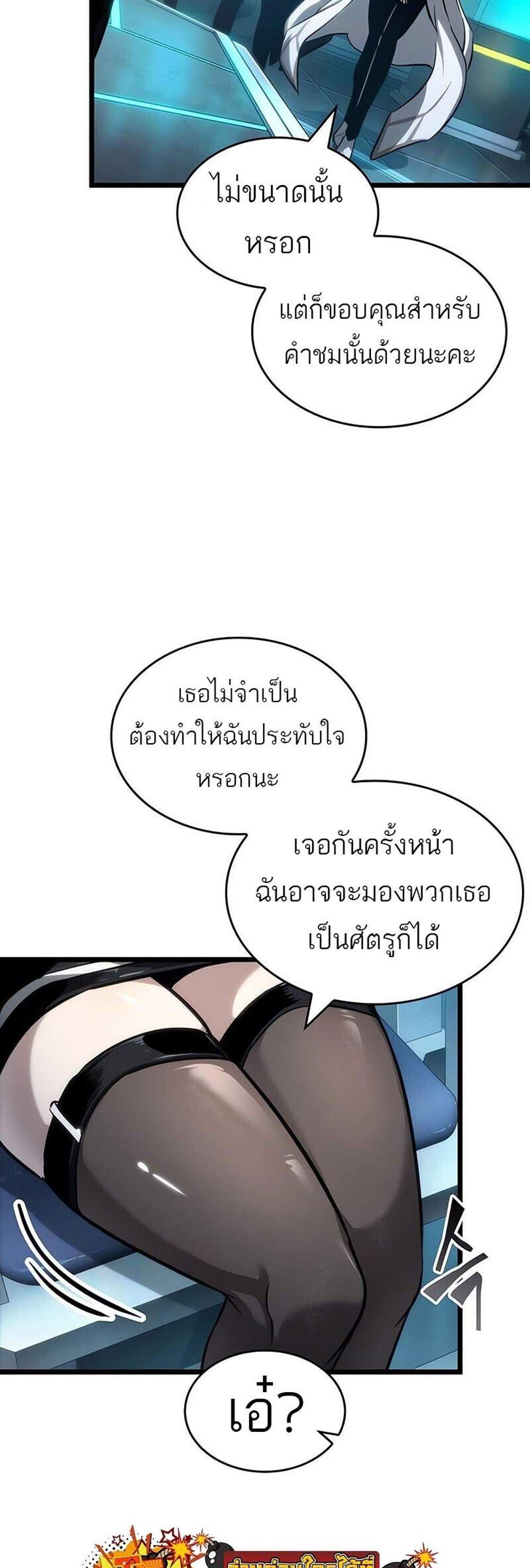 The World After the end โลกหลังการล่มสลาย แปลไทย