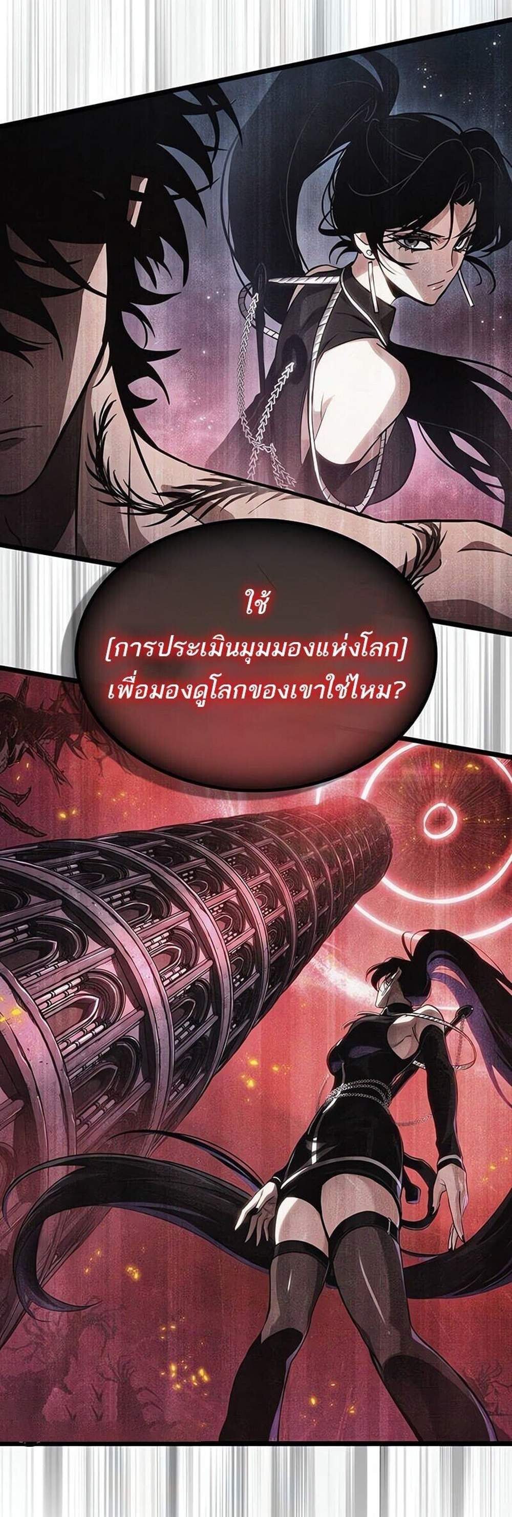 The World After the end โลกหลังการล่มสลาย แปลไทย